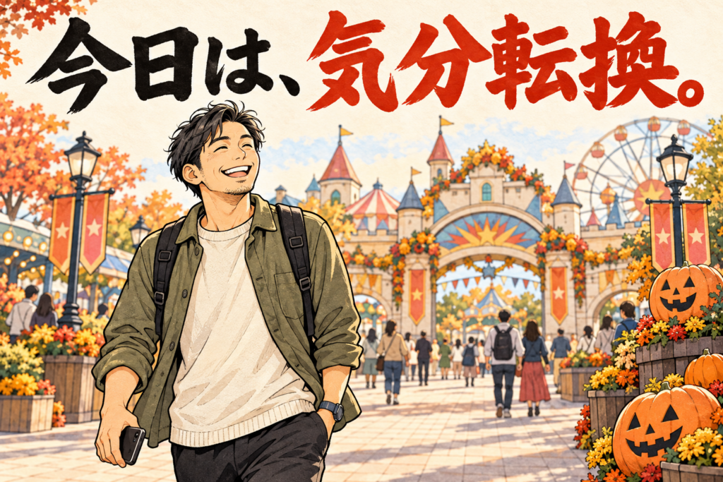 架空の遊園地で気分転換する成人を描いたAIイラスト。実在の投稿者・施設・出来事の再現ではありません。